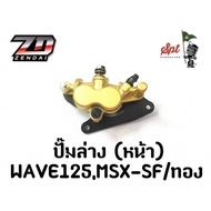 Front Lower Pump WAVE125 MSX-SF/Gold
