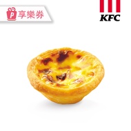 KFC肯德基-原味蛋撻 (享樂券)_電子憑證
