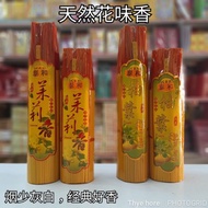 33cm/39.5cm 天然花味香 (茉莉香)(柚叶香)