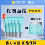 moisturizer moisturiser [Official Self-Sales] acwell Aikewei n4 Cream Soothing Care Sensitive Skin A
