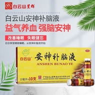 ★精选品⭐October 2025] Baiyun Mountain calms the mind and nourishes b2025年10月】白云山安神补脑液益气养血安神头晕健忘失眠神经衰弱6.