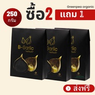 (โปรโมชั่น 2 แถม1 เฉพาะตัวเลือก) B garlic กระเทียมดำ 250g.เพื่อสุขภาพ บรรจุกล่อง