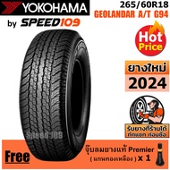 YOKOHAMA ยางรถยนต์ ขอบ 18 ขนาด 265/60R18 รุ่น GEOLANDAR A/T G94 - 1 เส้น (ปี 2024)