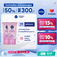 นีเวียซัน กันแดดผิวหน้า ทริปเปิ้ล โพรเท็ค เอ็กซ์ตร้า เรเดียนซ์ แอนด์ สมูท เอสพีเอฟ50+ พีเอ+++ 40 มล.