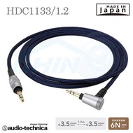 AUDIO TECHNICA - 香港行貨 AT-HDC1133/1.2 3.5mm端子耳罩式耳機升級線