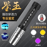 鉴定手电筒 Identification Flashlight 照玉石鉴定手电筒强光看珠宝翡翠专用专业鉴别文玩蜜蜡365紫光灯8.14DD