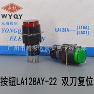 Shanghai Yongqian 16MM Button LA128AY-22 LA16Y-22 Two Open Two Closed 6 Pins Reset