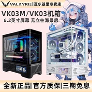 VK Valkyrie VK03 Sea View Room Without Pillar Chassis Desktop360Water Cooling6.2inch screen case