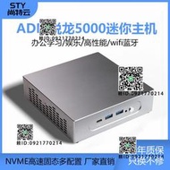 尚特雲AMD迷你mini主機5500U 5600U 5700U 5800U小主機工控電腦