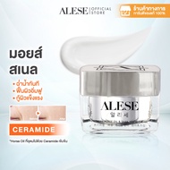 ALESEอะลิเซ่ ครีมเกาหลี ดูเเลริ้วรอย ฝ้ากระ จุดด่างดำ สูตรเข้มข้น 30 g