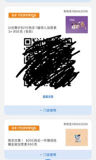 萬寧 保兒加營素 3+ 850克 優惠券