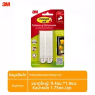 3M | ตะขอติดผนังแบบไม่เจาะ พร้อมถ้วยดูดและเทปมหัศจรรย์