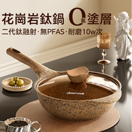 阿爾菲塔花崗岩無有害塗層不粘鍋家用平底炒菜鍋加深鈦炒鍋
