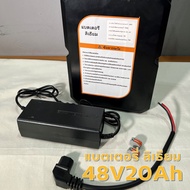 แบตเตอรี่ลิเธียม 48V12Ah / 48V20Ah สำหรับ จักรยานไฟฟ้า สามล้อไฟฟ้า แบต Lithium 48V12Ah / 48V20Ah ใช้