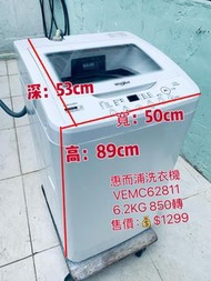 洗衣機 Whirlpool 惠而浦 日式洗衣機 頑漬淨系列葉輪式98%新 100%正常 (6.5kg, 850轉/分鐘) VEMC62811二手電器 清倉大減價 最新款 貨到付款 精選貨品 襟用款 好