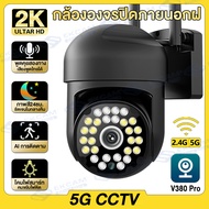 「ไม่พอใจ คืนได้」V380 Pro กล้องวงจรปิด wifi 5g/2.4g 5ล้านพิกเซล MINI ptz outdoor WIFI ip camera HD 5M