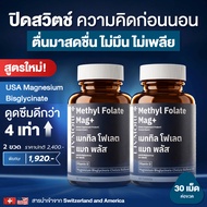 [Set Of 2 Bottles]Livmore Mag+ Sleeping Supplement Magnesium Glycinate Mixed With Methylfolate Vitam