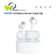 1MORE - (白色)PISTONBUDS PRO Q30 解噪真無線藍牙耳機