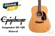 現貨 Epiphone Songmaker DR-100 DR100 民謠 木吉他 田水音樂