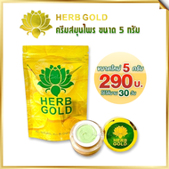 Herb Gold เฮิร์บโกลด์ครีม ครีมทาฝ้า ครีมสมุนไพร 5 กรัม