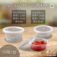 [Jinhezhuang Packaging] FF98-01-12/14 2oz/4oz Sauce Cup+Lid 50 Sets Transparent Plastic Cup Food Tak