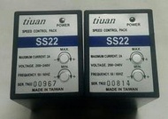 🌞二手現貨保固 台製 TIUAN 廷原 SS22 /-SR 分離型速度控制器 200-240V AC馬達調速控制 2A