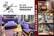 台中-風緻主題精品汽車旅館 雙人住宿，寵物親善戀愛假期