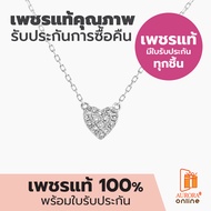 Aurora Diamond จี้เพชรพร้อมสร้อยคอ Infinite Love Collection