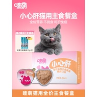 Wow Cute Full Price Beware of Liver Staple Food Lunch Box Cat Snacks Adult Kittens Nutritious Fat-In