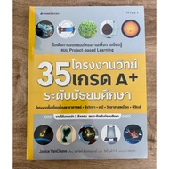 Book: A+ Science Project Project-Bsaed Learning Design Ideas