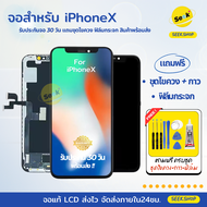 จอ LCD สำหรับ iPhone X แถมชุดไขควง+กาว+ฟิล์มกระจก รับประกัน 30 วัน พร้อมส่ง