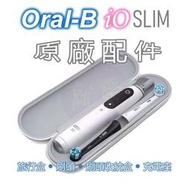 百靈 歐樂B Oral-B iO LITE iO SLIM iO TECH 專用 原廠 旅行盒 刷頭 刷頭收納座 充電座