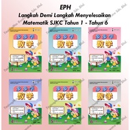 EPH- Steps to Solve Mathematics SJK(C) Year 1 - Year 6