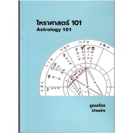 New!!! Astrology 101 by Urastro 101 International Western