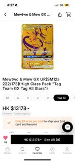 Mewtwo & Mew GX UR SM12a 222/173