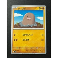 Diglett C 050/165 SV2a 151 - Pokemon Card Japanese