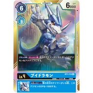 BT1-115 SEC | Digimon Lv.4 | TCG | Veedramon Digimon Card | V龙兽