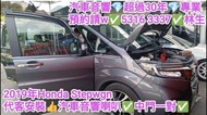 元朗-代客安裝👍汽車音響喇叭-中門一對🌀2019年honda Stepwgn✅//汽車音響師傅👍預約請w✅5316  3337👍林生/汽車防盜✅汽車喇叭📣汽車後級💎汽車低音✅貨車倒車鏡頭✅貨車倒車mo