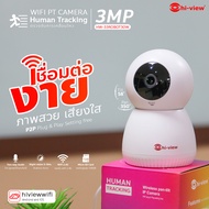Hi-view กล้องวงจรปิดไร้สาย Wifi AI Tracking "กล้องหมุนตามคน" รุ่น HW-33ROBOT30W