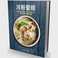 河粉聖經：正統越式料理備料、烹調、盛裝大全，教你在家做出道地越南菜 作者：黎海倫