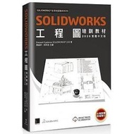 【大享】	SOLIDWORKS工程圖培訓教材(2020繁體中文版)	9789864344734博碩MO12002	560