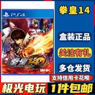 現貨現貨.【極光電玩】PS4二手游戲光碟光盤 拳皇14 拳王XIV 格斗之王 中文