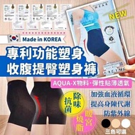 🇰🇷韓國 Salua 收腹提臀塑身褲
