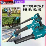 299-伯銳makita牧田DUB184充電吹風機DUB185鋰電池電動吹塵鼓風機DUB186