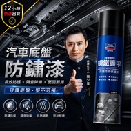 [Fan Youth Endorsement Free Shipping] Anti-rust Anti-collision Goodway Car Chassis Anti-rust Paint C