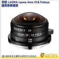 老蛙 LAOWA 4mm f2.8 Fisheye 圓周魚眼鏡頭 湧蓮公司貨 適用 OLYMPUS M43 / Canon M / SONY E / 富士 X