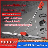 เครื่องปาดปูน เครื่องปาดหน้าคอนกรีต แบบไร้สาย CCS-20V + แบตเตอรี่ 1 ก้อน