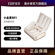 Wuhan City Tingmingxuan Technology Co., Ltd. [Edifier] Xiaojinmai M1 Wireless Microphone Live Online