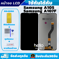 หน้าจอ Samsung A10S A107F แถมฟิล์มกันแตก แถมชุดไขควงกับกาวติดหน้าจอ