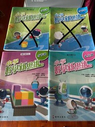小學數學新思維3下A，3下B，5下B，6上A